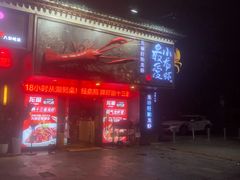 门面-龙巢盱眙龙虾·牛蛙·烧烤宵夜(八卦岭店)