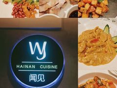 -闻见中国海南菜(K11店)