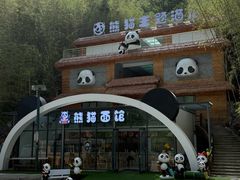 -栾川竹海野生动物园