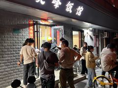 -北大地皖峰饭馆