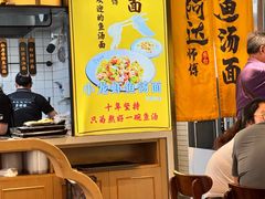 -阿达师傅鱼汤面
