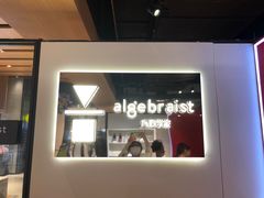 -代数学家algebraist(诚品店)