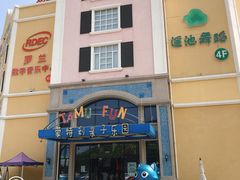 -蒙特利亲子乐园