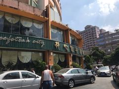 -开心果牛扒城(雍华庭店)