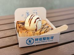 -阿信厚吐司(曾厝垵店)