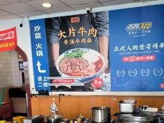 -西部马华清真兰州牛肉面·烧烤夜市(关东店)