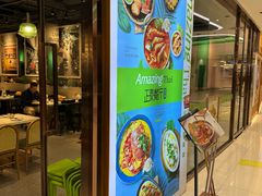 -正泰餐厅AmazingThai(新奥购物中心店)