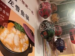 -一井烧肉·活鳗·寿司(望京SOHO店)