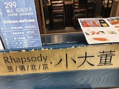 -小大董·烤鸭(王府井apm店)
