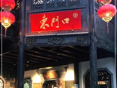 门面-东门口涮肉·砂锅·烤串(老门东店)