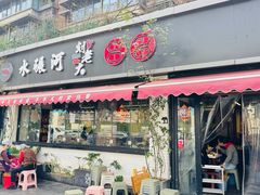 -水碾河刘老大串串香(水碾河路店)