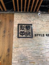 -形象革命造型·护肤Hair Studio