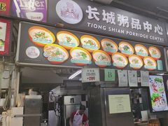 -长城砂煲田鸡粥
