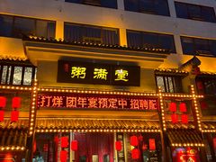 -粥满堂养生餐厅(学苑路店)