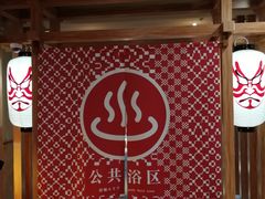 -重庆南山海昌汤都