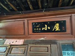 -大冰的小屋