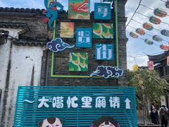 -惠山古镇·寄畅园