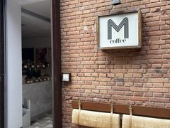 -大酉·M Coffee(北京美术馆店)