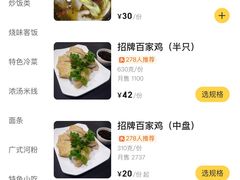 -百家鸡味馆(清泰店)