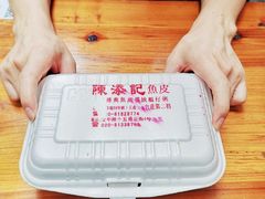 -陈添記·祖傳爽鱼皮·西关老字号(广州首店)