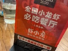 -虾小龙老长沙龙虾馆(坡子街店)