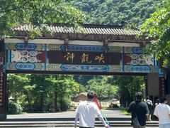 -重庆神龙峡漂流