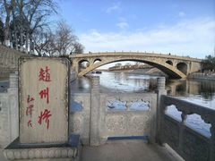 -赵州桥景区