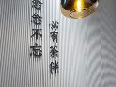 -麦山伴茶(田安北路店)