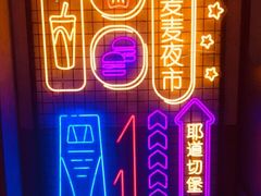 -麦当劳(静安寺店)