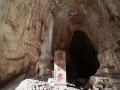 -藏山旅游风景区