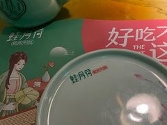 -蛙月荷·紫苏牛蛙(三街两巷店)