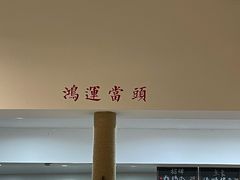 -阿木舂记·特色小吃(平江路店)