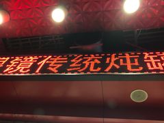 门面-广达眼镜炖罐(广达店)