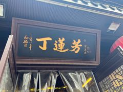 -衣裳街历史文化街区