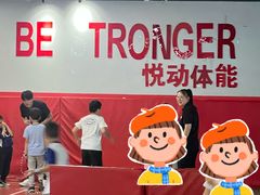 -悦动体能篮球羽毛球网球(三里河店)