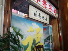 -高淳老街