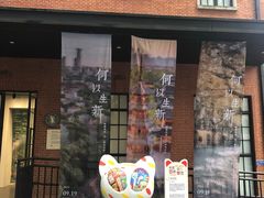 -徐汇艺术馆