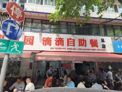 -枣阁园滴滴自助餐