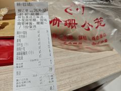 -珊珊小笼馆(仙霞路店)