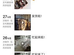 -伍忠号黄家烤肉正宗楼