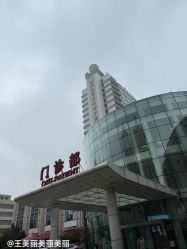 -天津市中心妇产科医院(南开院区)