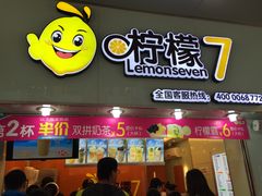 门面-柠檬7(万达一店)