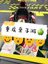 -咔叮卡丁车(南坪亿象城店)
