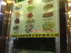 -护国寺小吃(新街口店)