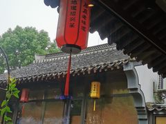 -绍兴老味道·非遗门店(银泰城店)