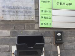 -金宝幼儿园(通州校区)