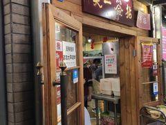 门面-拈签一笑黄牛肉辣卤串串