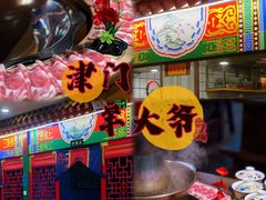 -津门老羊家·铜锅涮羊肉·烧烤(科技园店)