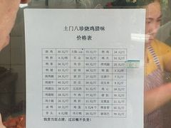 -土门八珍烤鸡腊味店(土门老店)