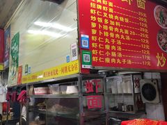 门面-明月虾面(厦禾路店)